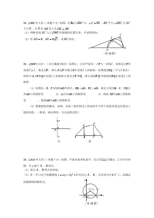 2018中考复习-大庆中考数学26题含答案解析