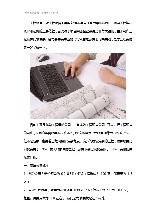 工程预算收费一般多少