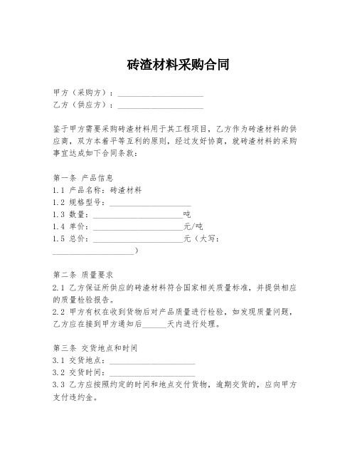 砖渣材料采购合同