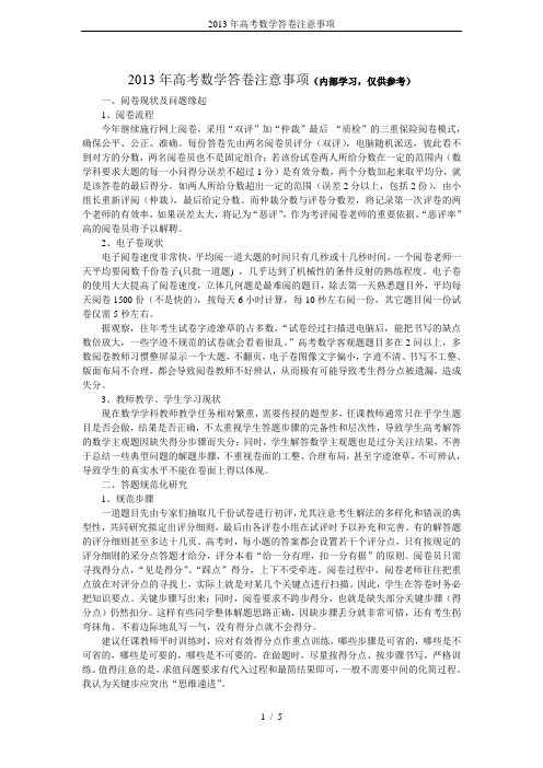 2013年高考数学答卷注意事项