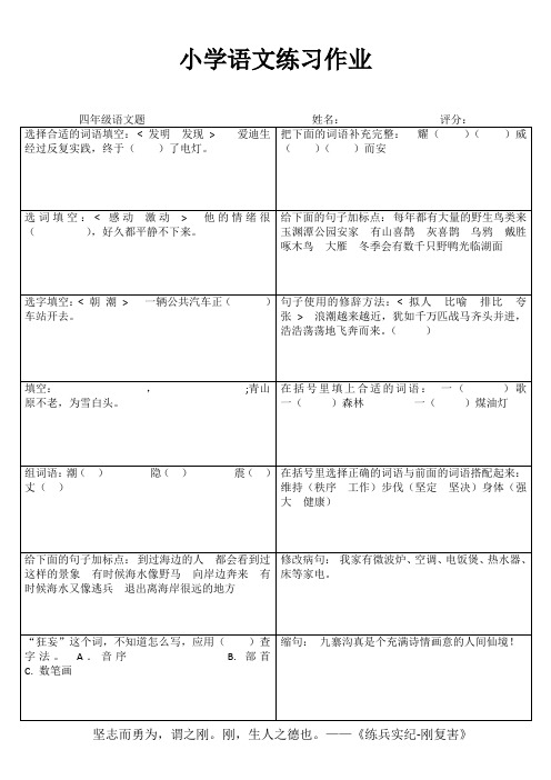 小学四年级语文每日一练I (4)