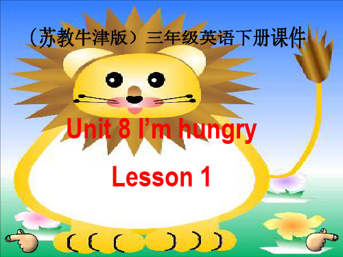 三级英语下册 Unit 8 Lesson 1(1)课件 苏教牛津(通用)