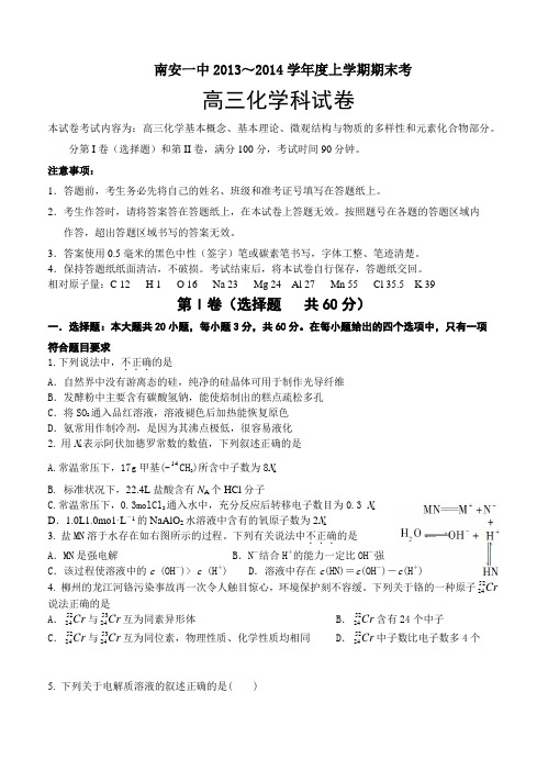 福建省南安一中2014届高三上学期期末化学试题(含答案)