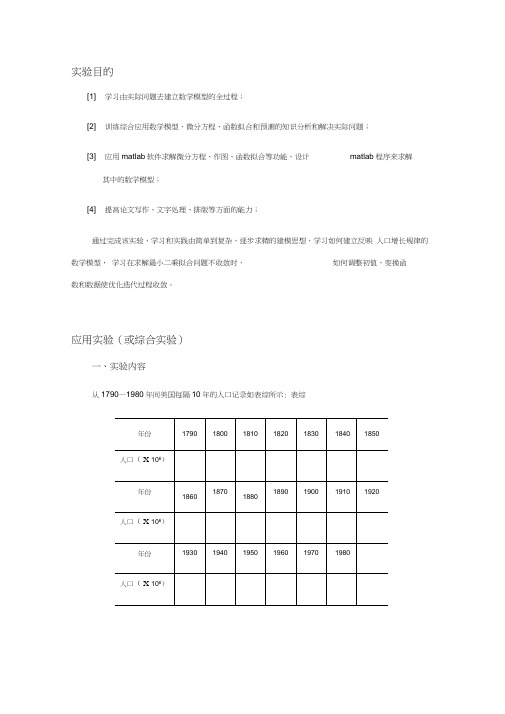 matlab曲线拟合人口增长模型及其数量预测