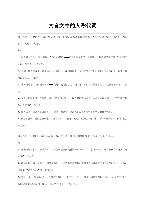 文言文中的人称代词