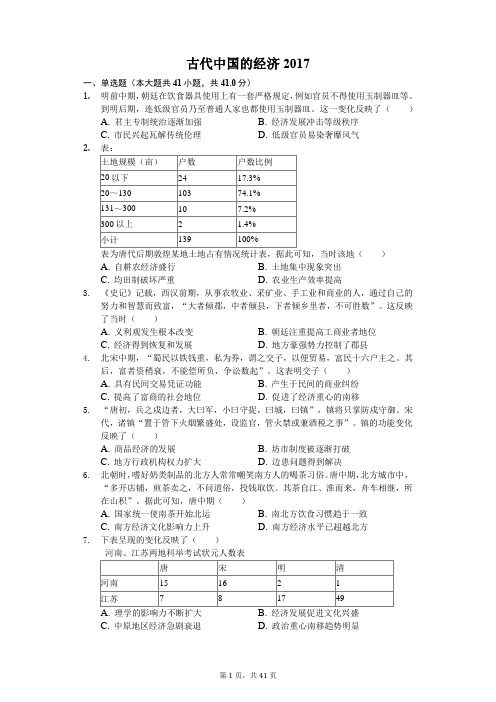 古代中国的经济2017高考题