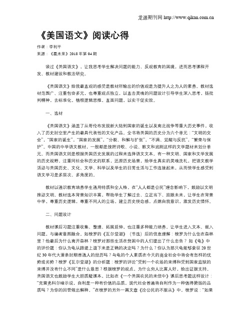 《美国语文》阅读心得