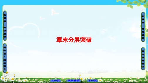 2018版 第1章 章末分层突破