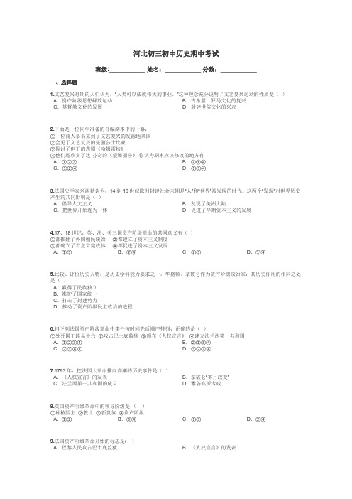 河北初三初中历史期中考试带答案解析