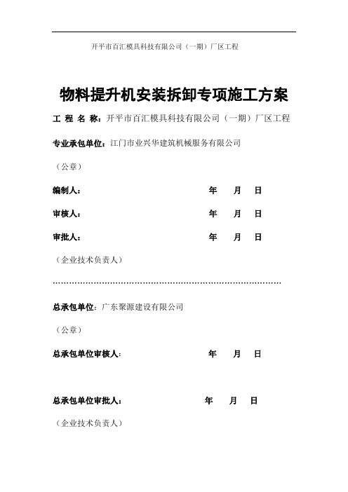 钢井架安装方案课案