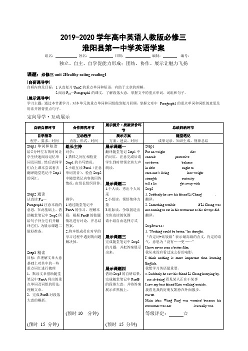 2019-2020学年高中英语人教版必修三unit2reading导学案(无答案)