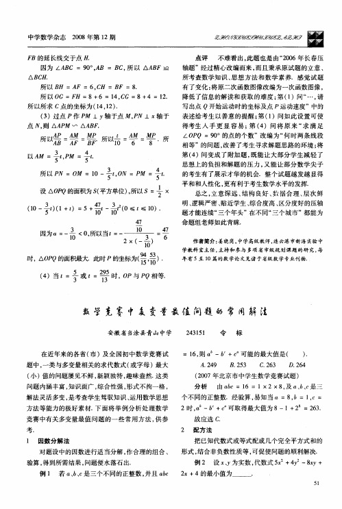 数学竞赛中多变量最值问题的常用解法