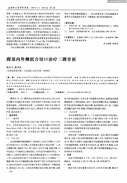 踝部内外侧联合切口治疗三踝骨折