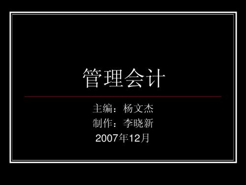 管理会计