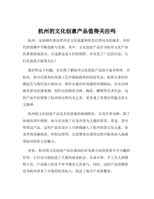 杭州的文化创意产品值得关注吗