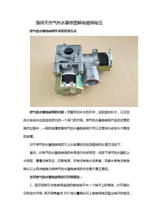 强排天然气热水器修图解电磁阀电压