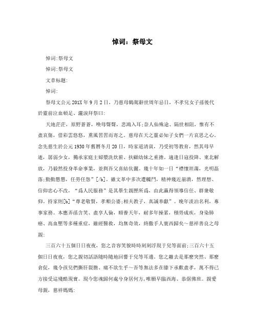 悼词:祭母文