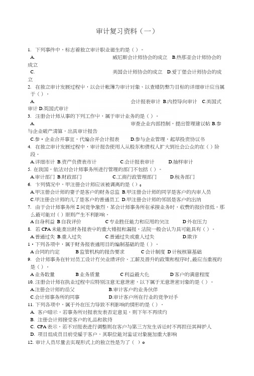 审计复习资料(新一).docx