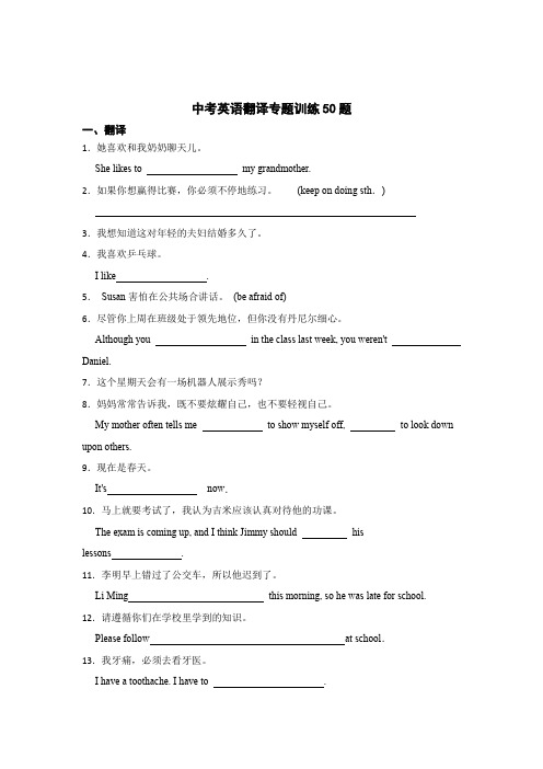 中考英语翻译专题训练50题含答案解析-精选5篇