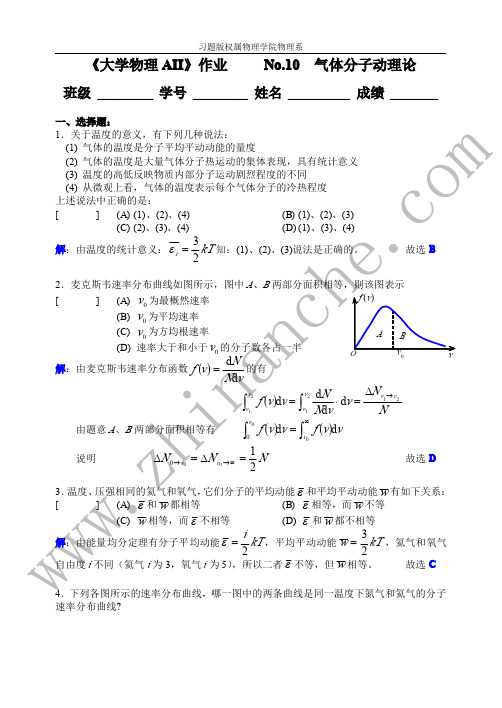 大学物理 气体分子动理论习题