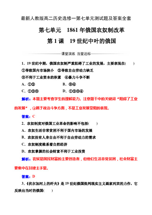 最新人教版高二历史选修一第七单元测试题及答案全套