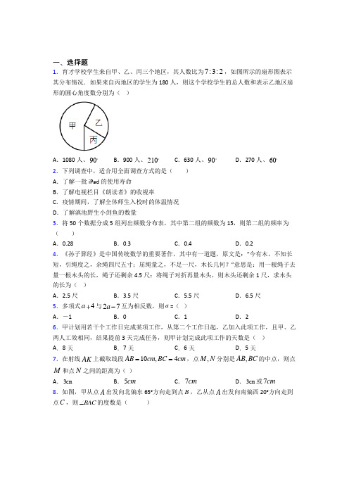 【浙教版】七年级数学上期末试题带答案(1)