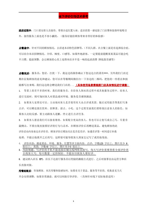 评价引导话术