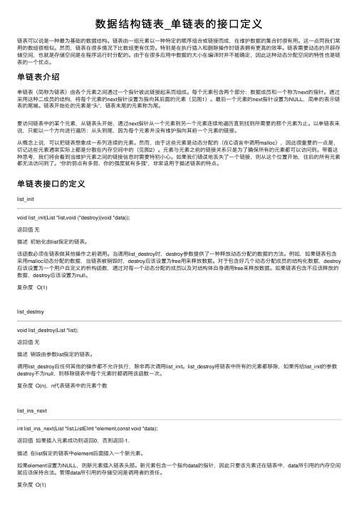 数据结构链表_单链表的接口定义