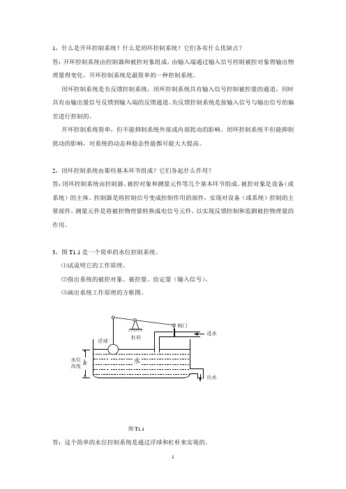 什么是开环控制系统