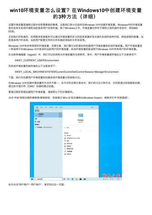 win10环境变量怎么设置？在Windows10中创建环境变量的3种方法（详细）