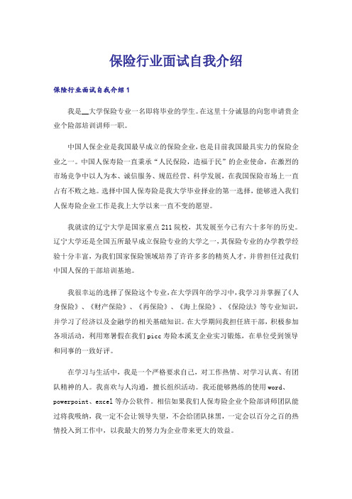 保险行业面试自我介绍