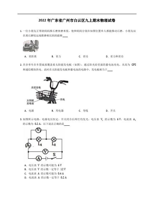 2022年广东省广州市白云区九年级上学期期末物理试卷(含答案)