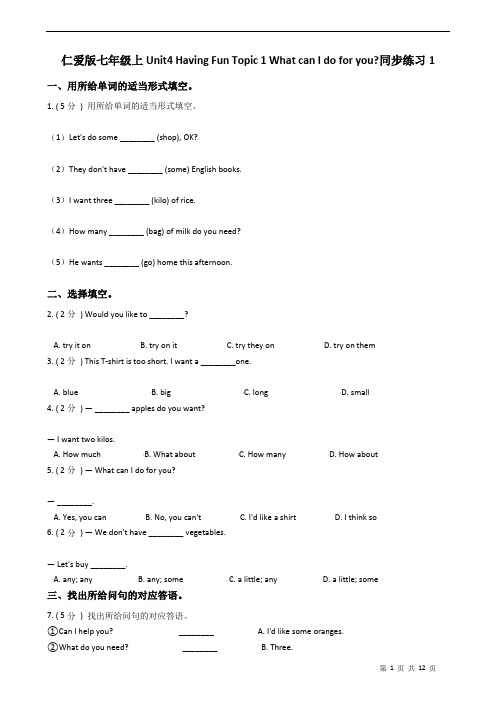 仁爱版七年级上Unit4 Having Fun Topic 1_同步练习1