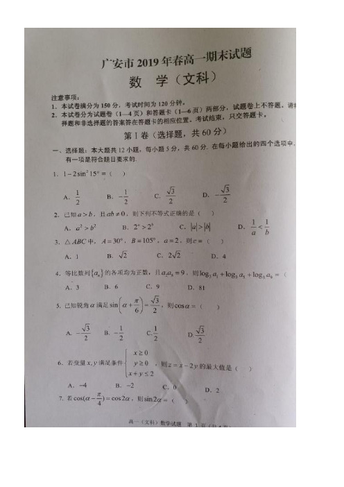 四川省广安市近年-近年学年高一数学下学期期末考试试题文(扫描版)(最新整理)