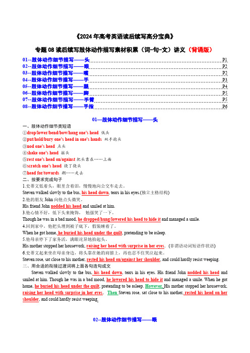 2024年高考英语读后续写：肢体动作描写素材积累1(词-句-文)讲义含解析