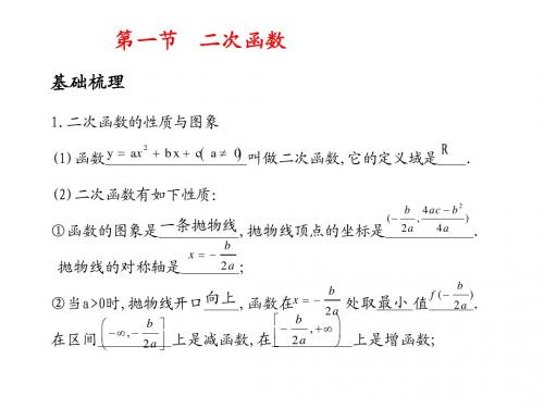 2011届高考数学单元总复习课件18