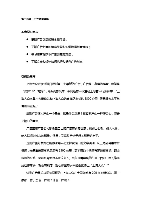 第十二章 广告创意策略
