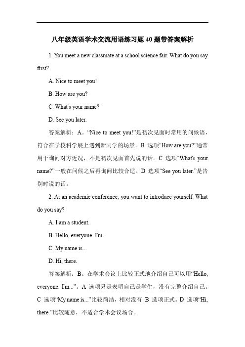 八年级英语学术交流用语练习题40题带答案解析