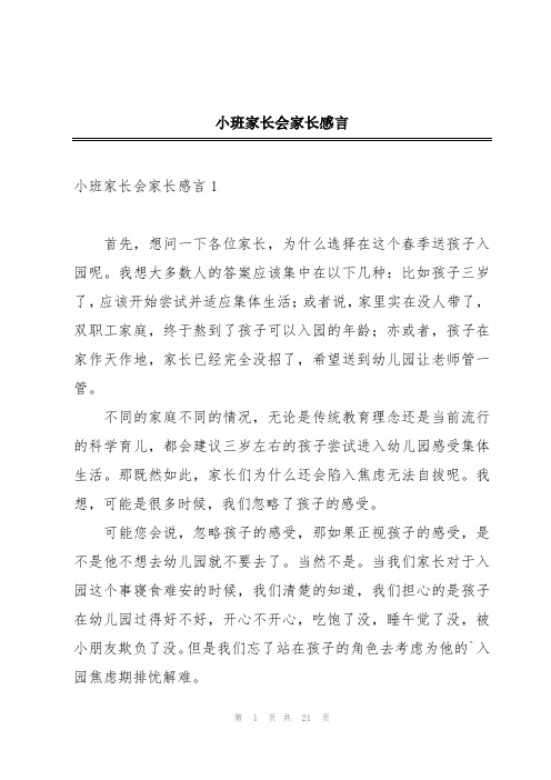 小班家长会家长感言