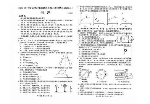 2018-2019学年度第二学期苏锡常镇高三教学情况调研(二)物理试题【含答案】