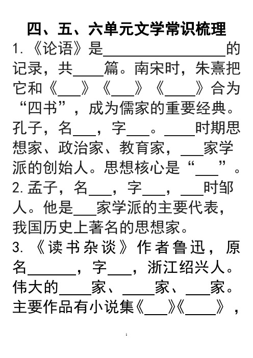 北师大八年级语文上册文学常识二