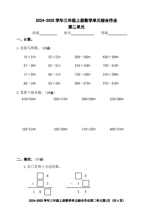 2024-2025学年三年级上册数学第二单元综合作业