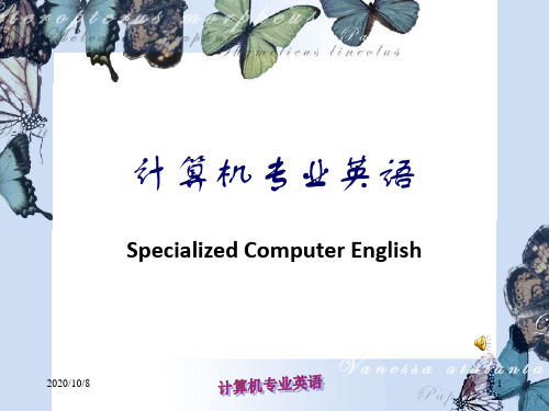 计算机专业英语(1).ppt