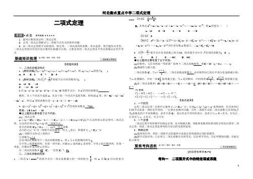 10.3二项式定理完美版(河北衡水重点中学)