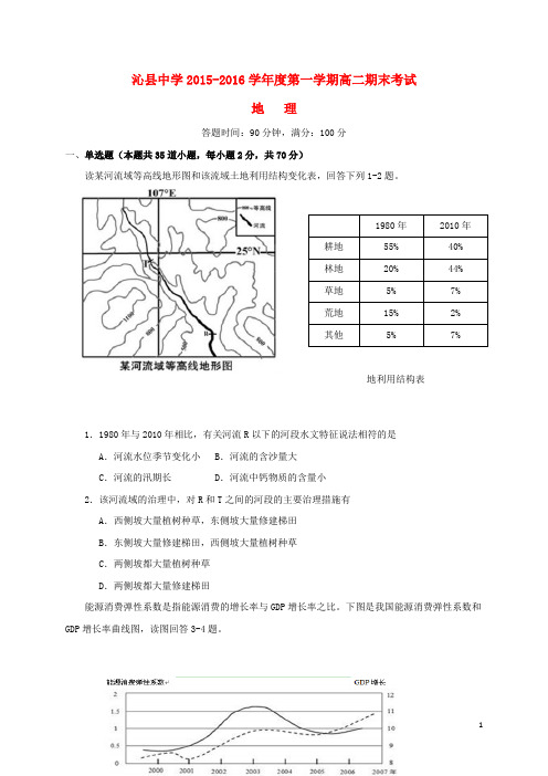 山西省长治市沁县中学2015_2016学年高二物理下学期期末考试试题