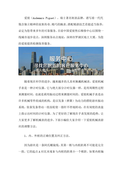 深圳爱彼手表售后维修服务点在哪