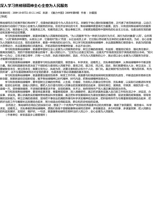 深入学习焦裕禄精神全心全意为人民服务