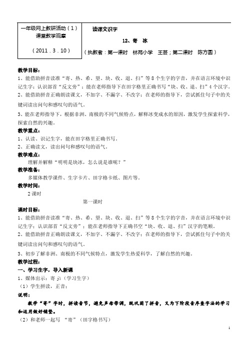 读课文识字12《寄冰》教学设计