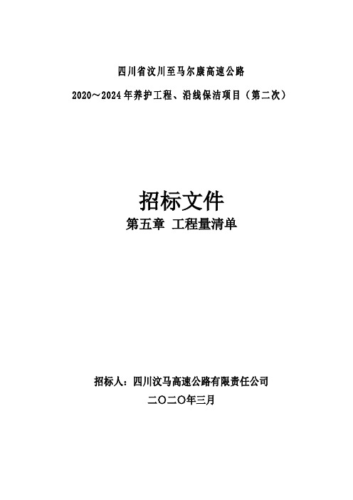 四川省汶川至马尔康高速公路