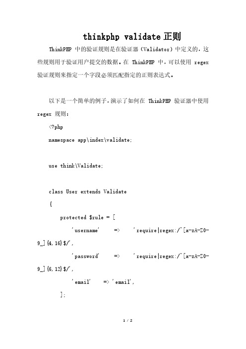 thinkphp validate正则